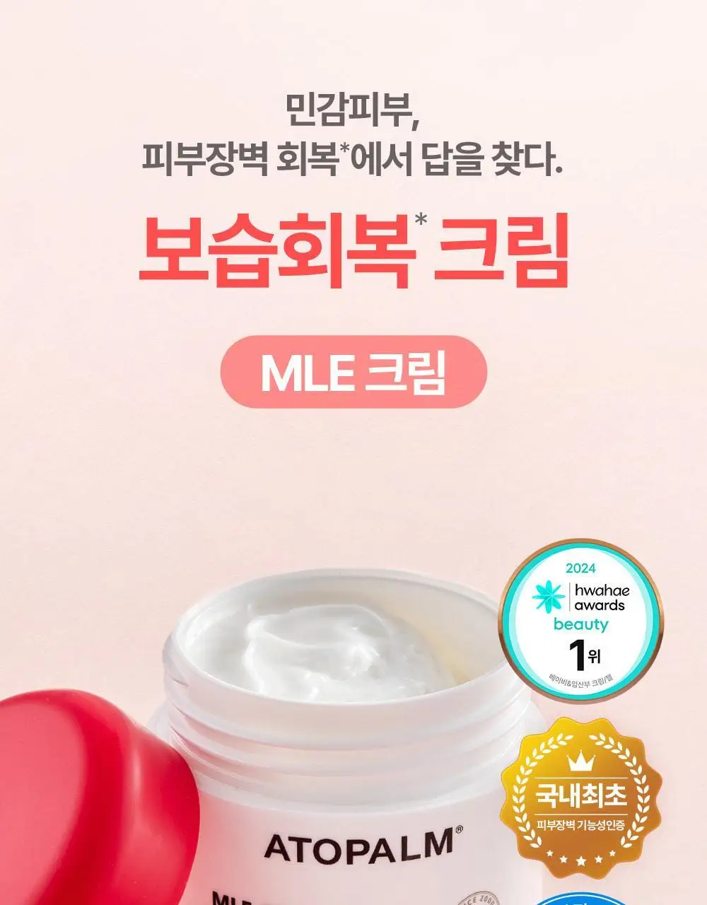 [선물기획] 아토팜 스페셜 세트(워시300ml+로션120ml+크림65ml)+(로션20ml+크림8ml*2ea) 상세페이지 16